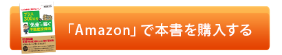 Amazonで本書を購入する