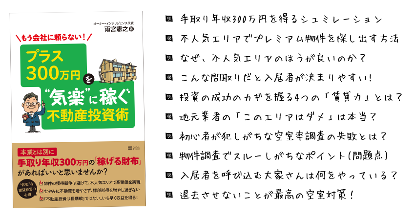 退去させないことが最高の空室対策など内容について